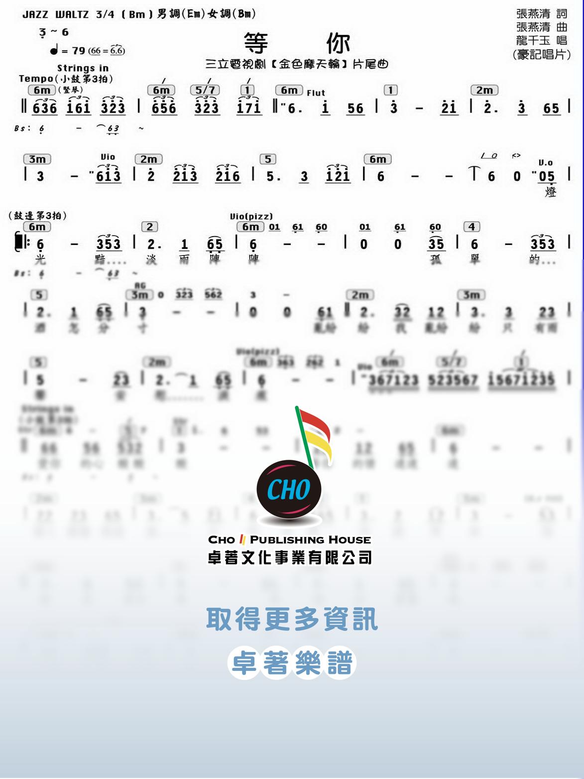 等你